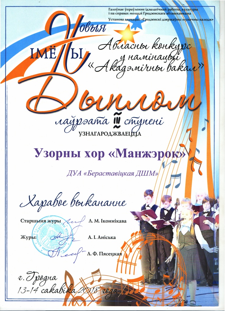 Диплом 3 степени МАНЖЕРОК