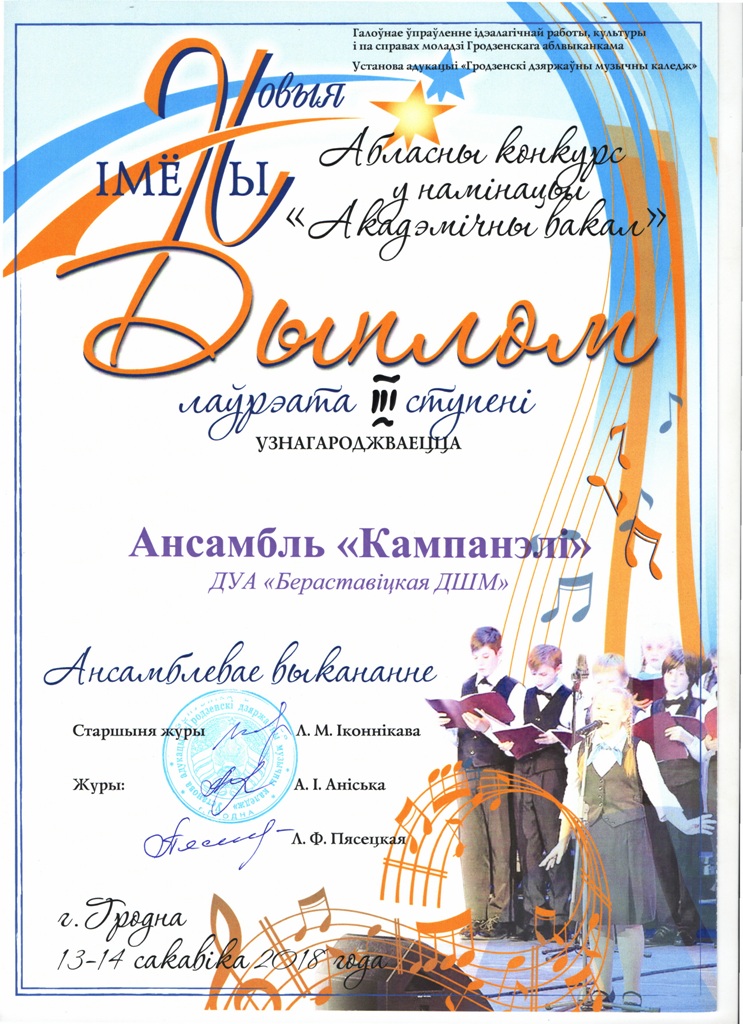 Диплом 3 степени ансамбль Кампанелли