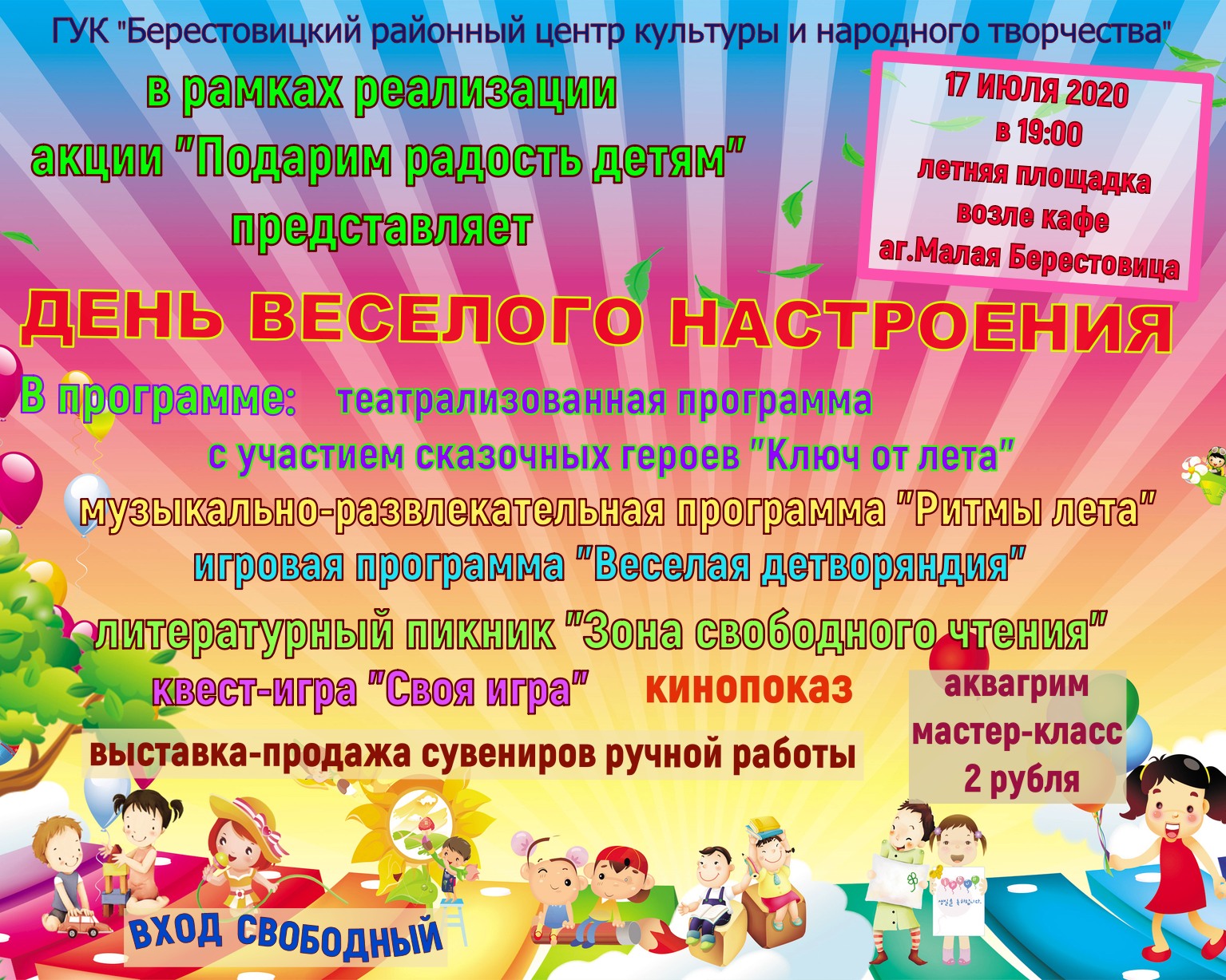 1588238254 1 p veselie foni dlya afish 2