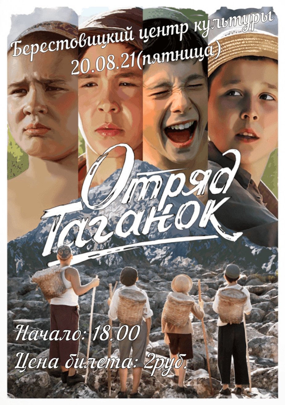 Отряд таганок