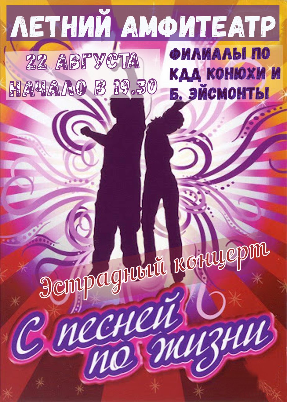 С песней по жизни