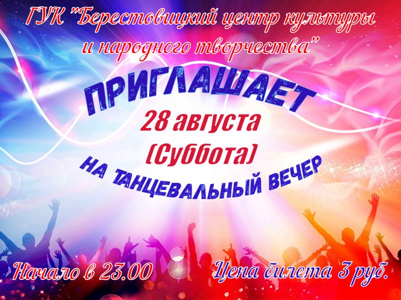 танцевальный вечер