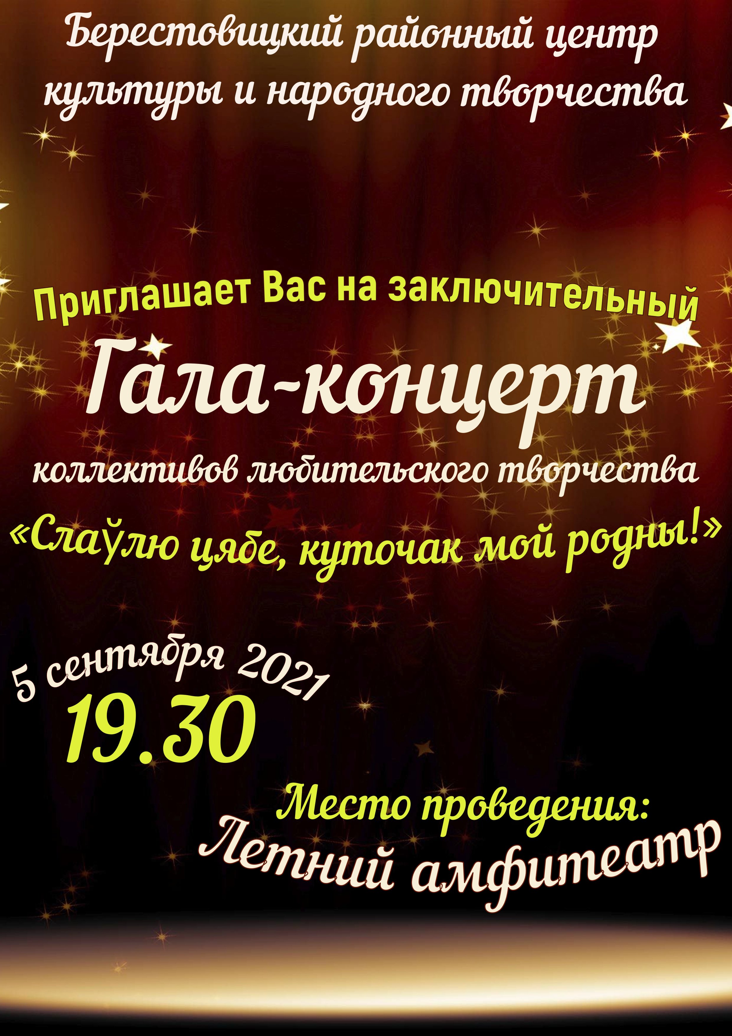 Гала концерт