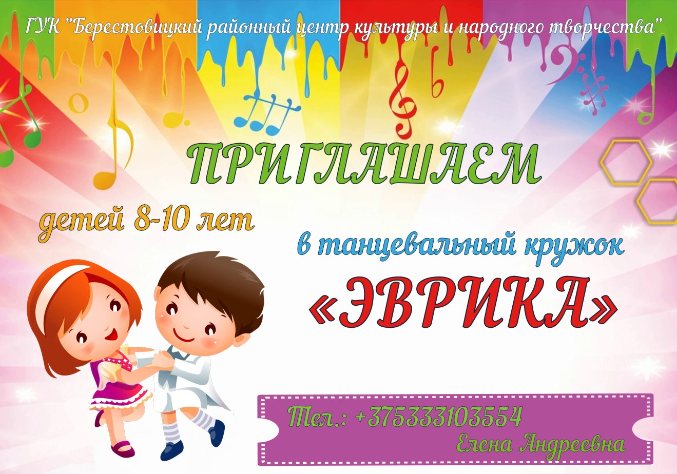 танцевальный