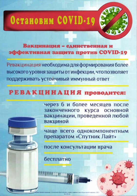 Плакат COVID
