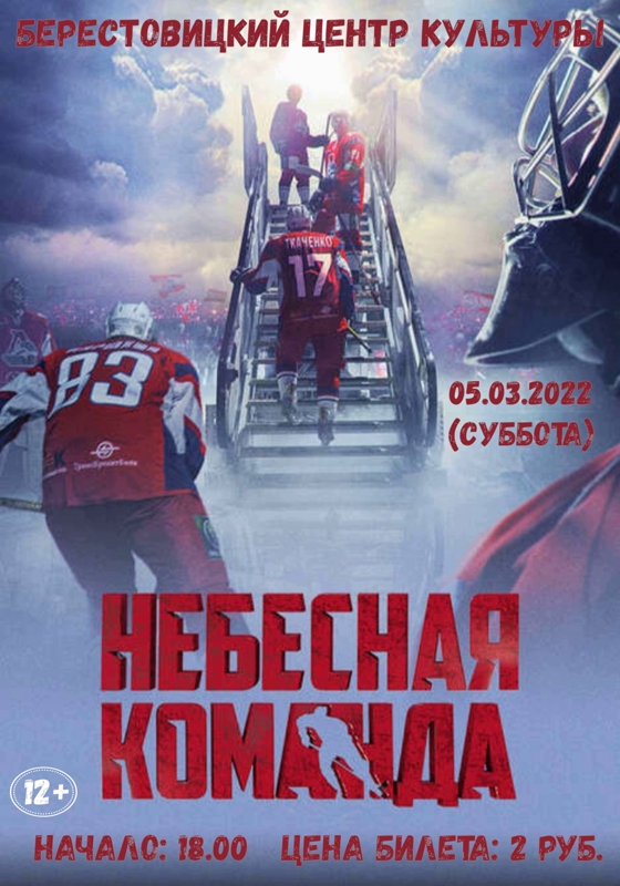 небесная команда