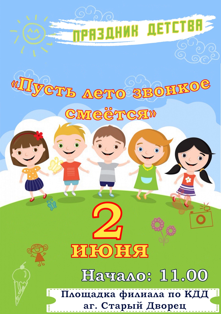 праздник детства