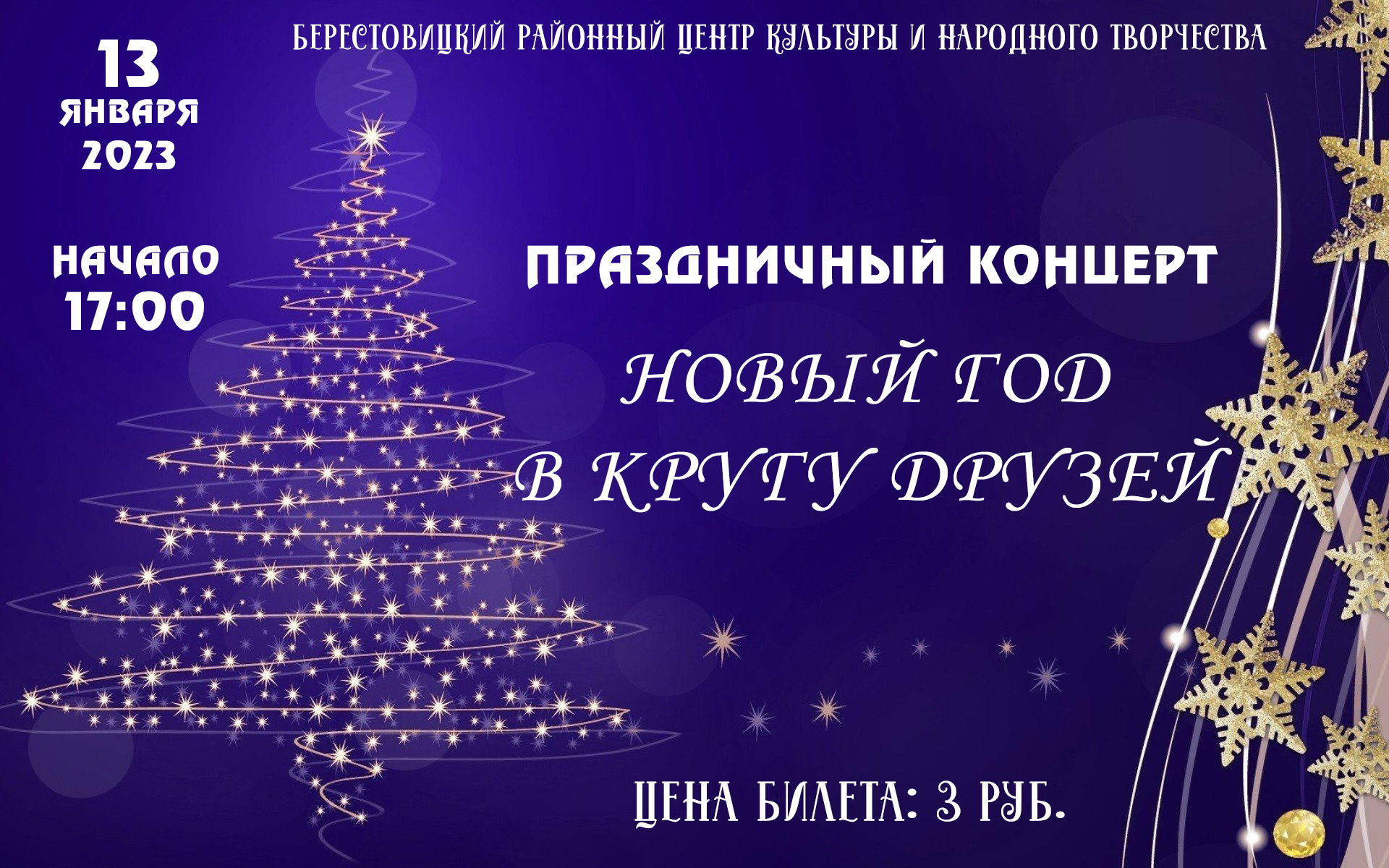 праздничный концерт