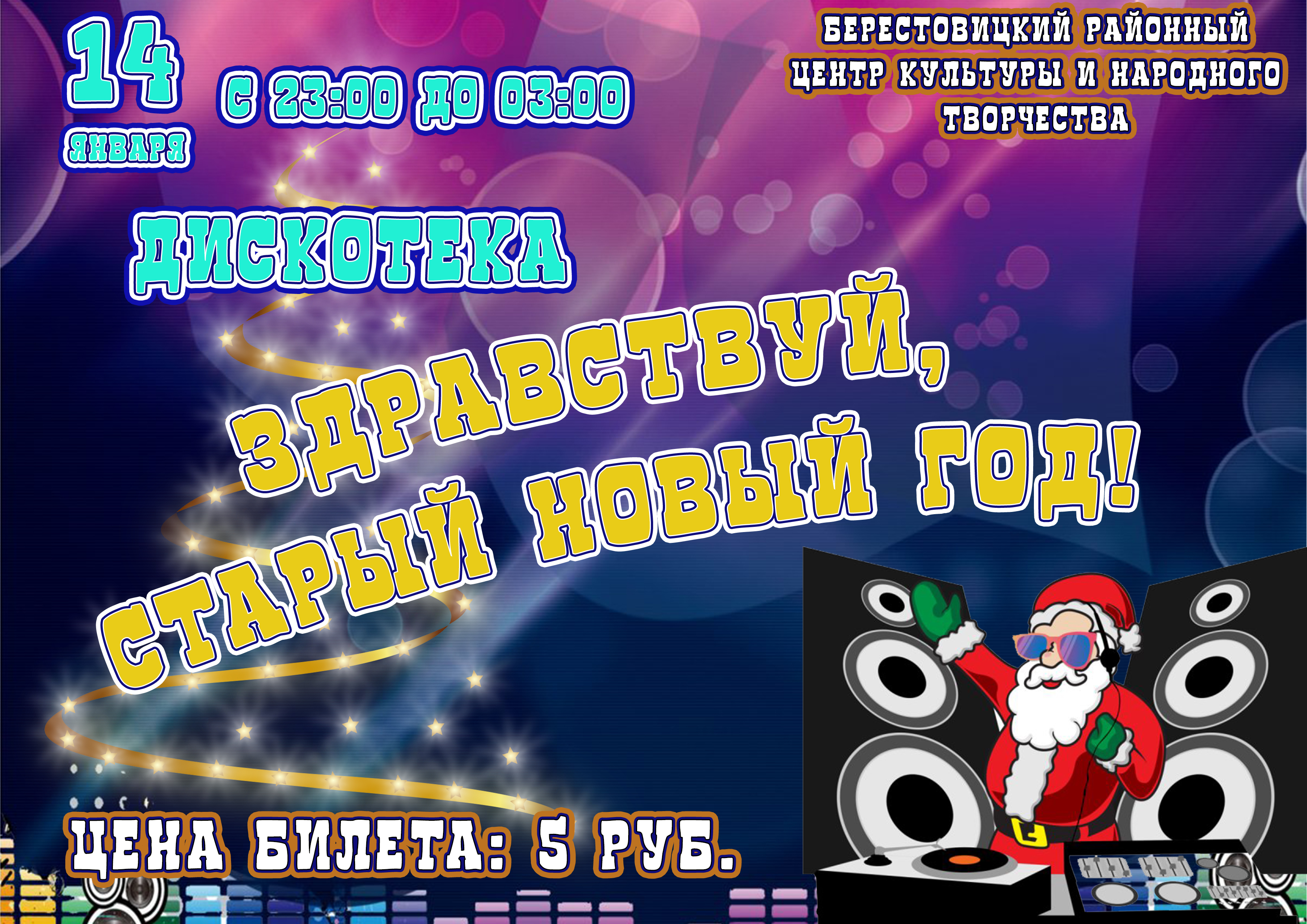 старый новый год