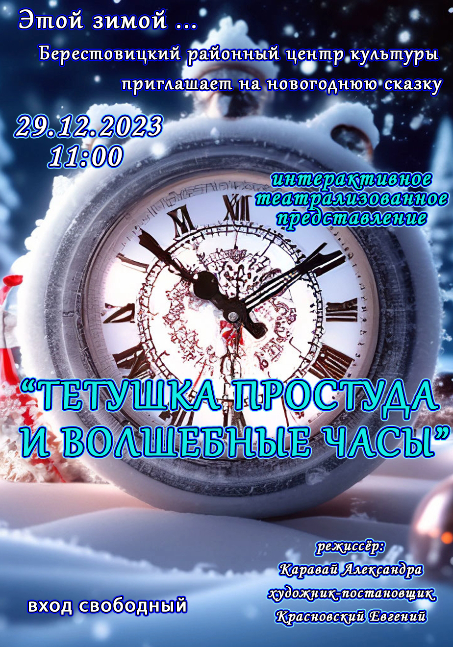 простуда и часы копия