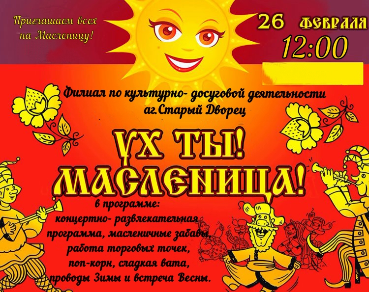 1617808064 49 p maslenitsa fon dlya afishi 55