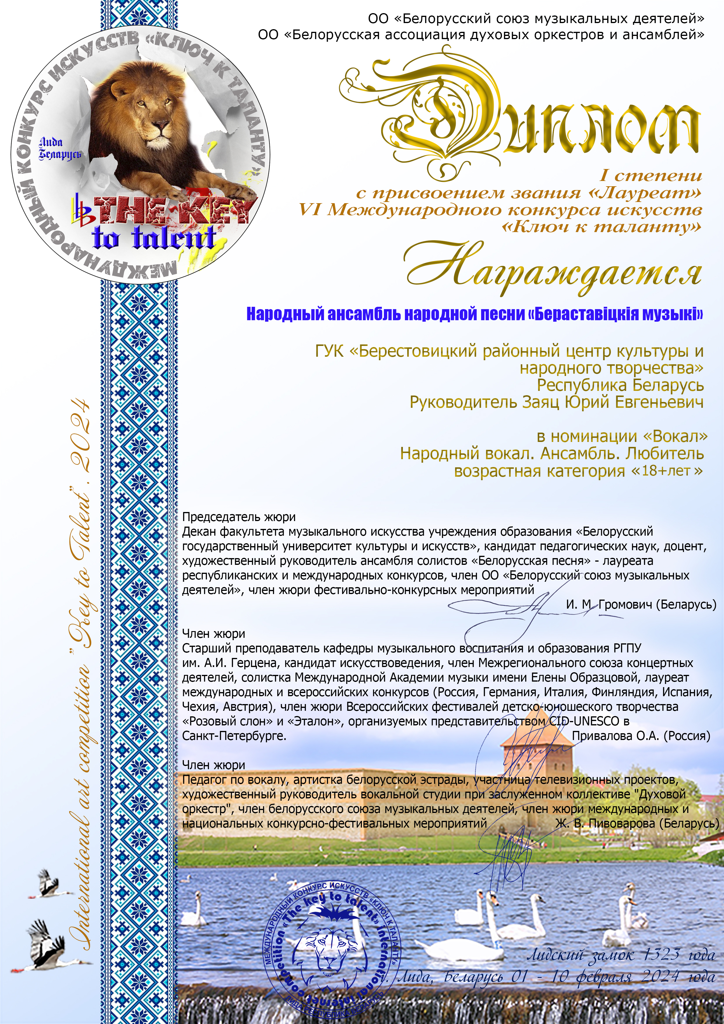 34 Бераставіцкія музыкі org.otdelberestyandex.ru