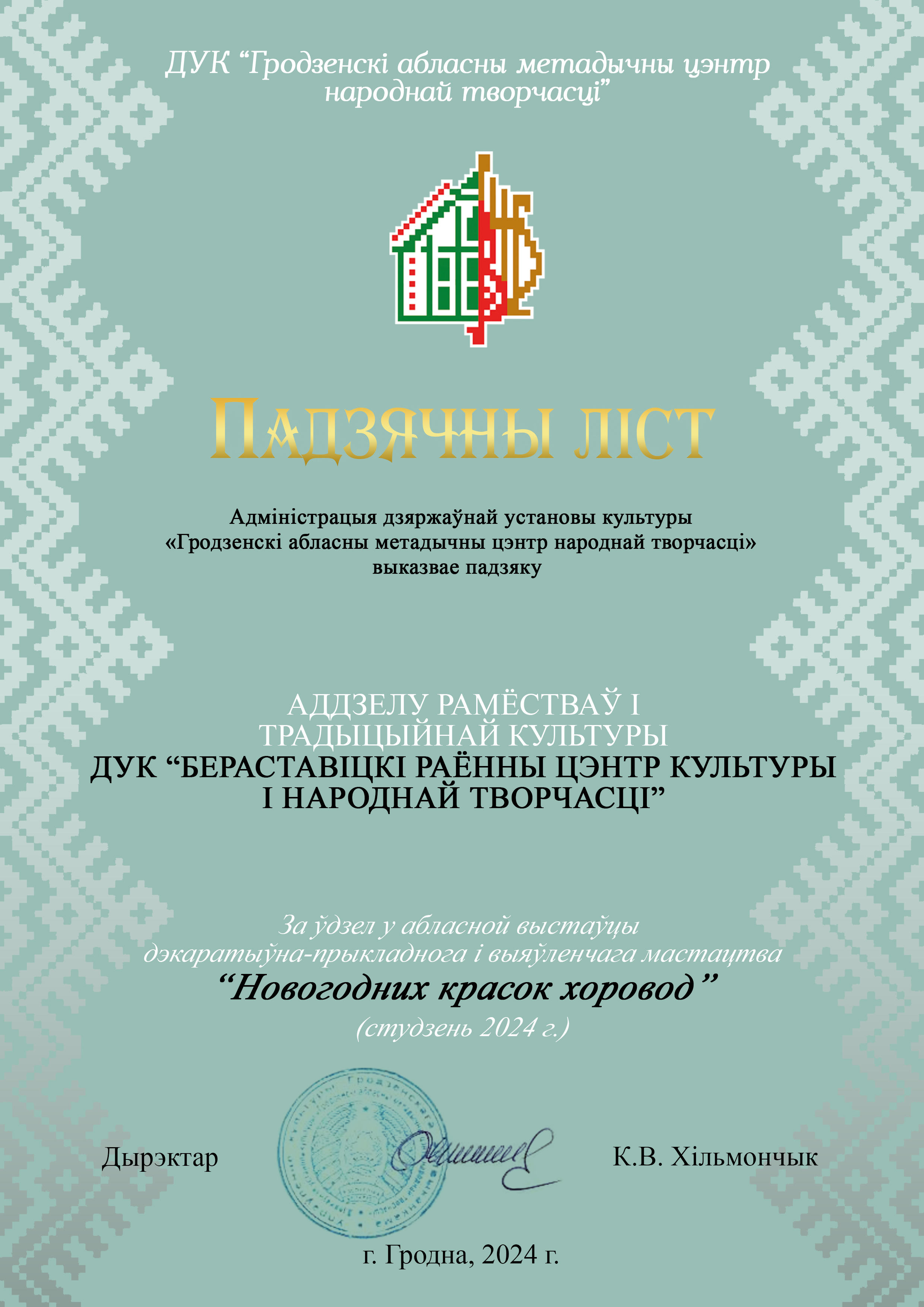 Берестовицкий район