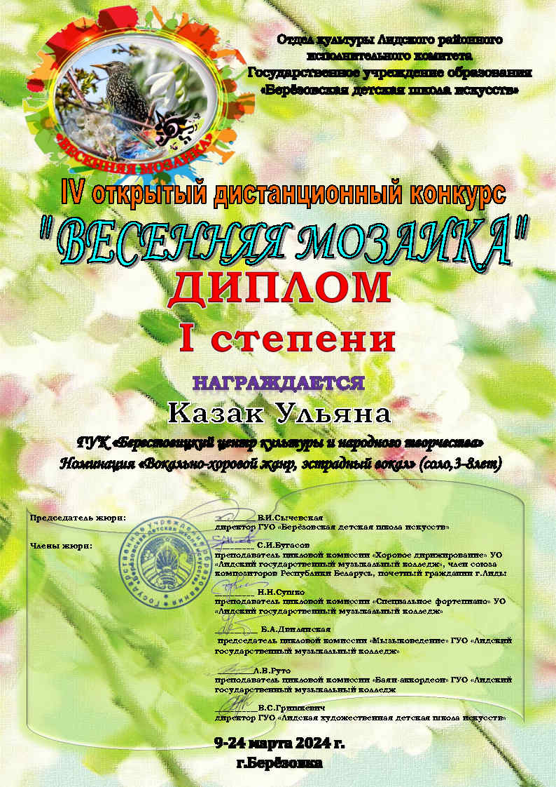 Диплом Казак Ульяна