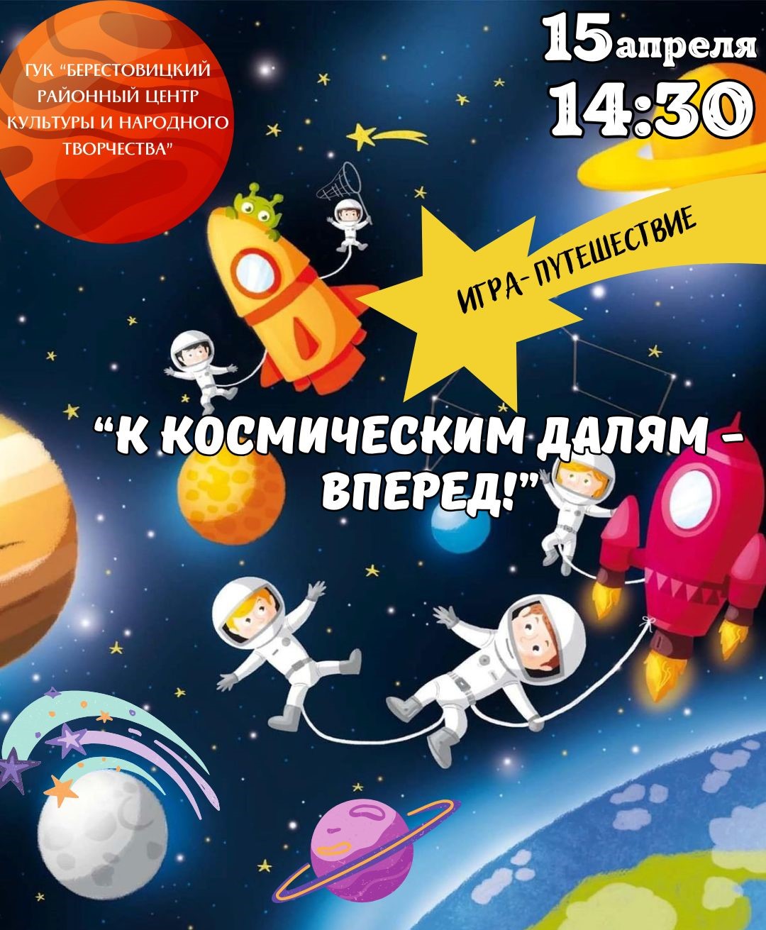 К космическим далям вперед