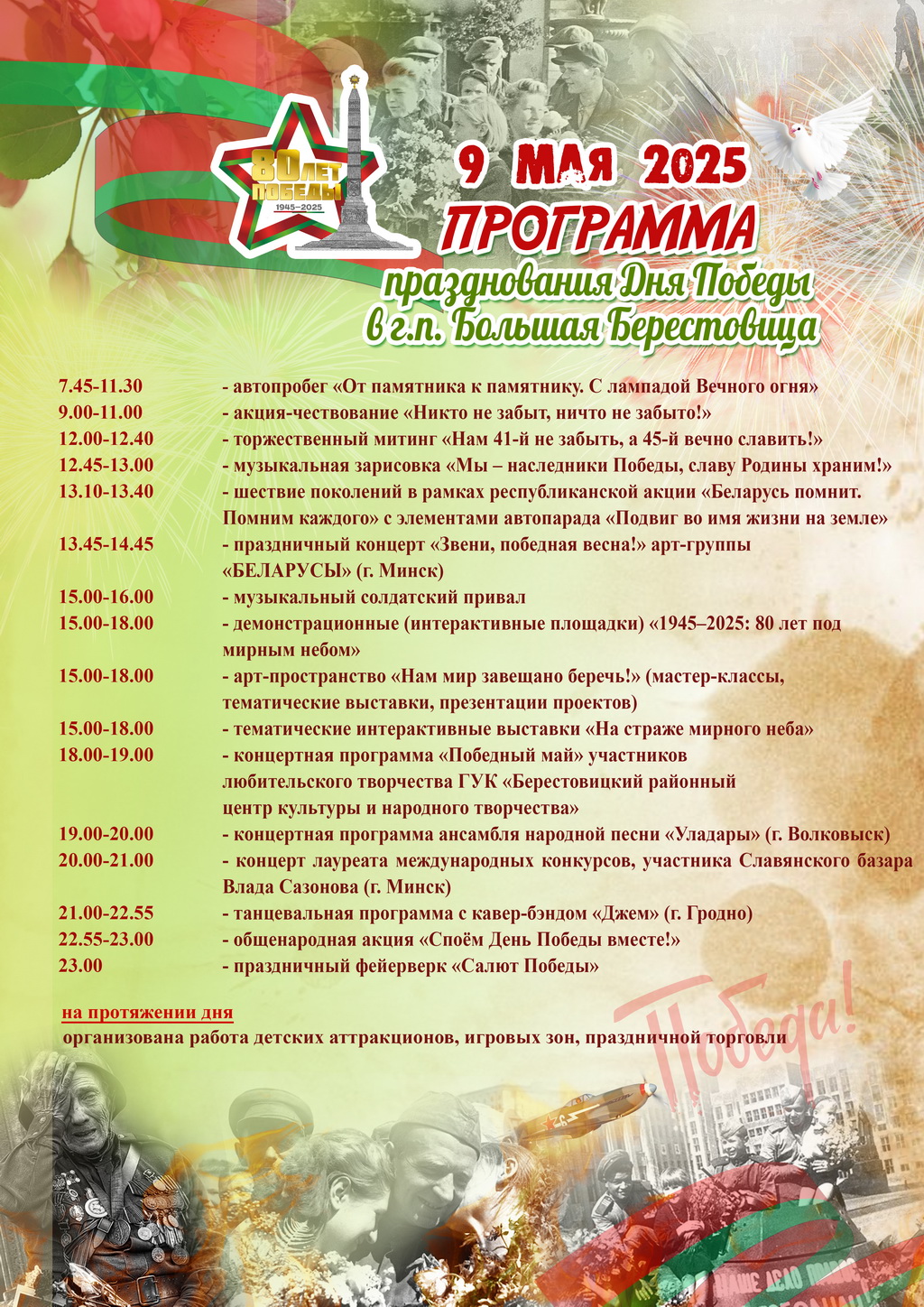 9maja afisha 2024 i 20255 kopija