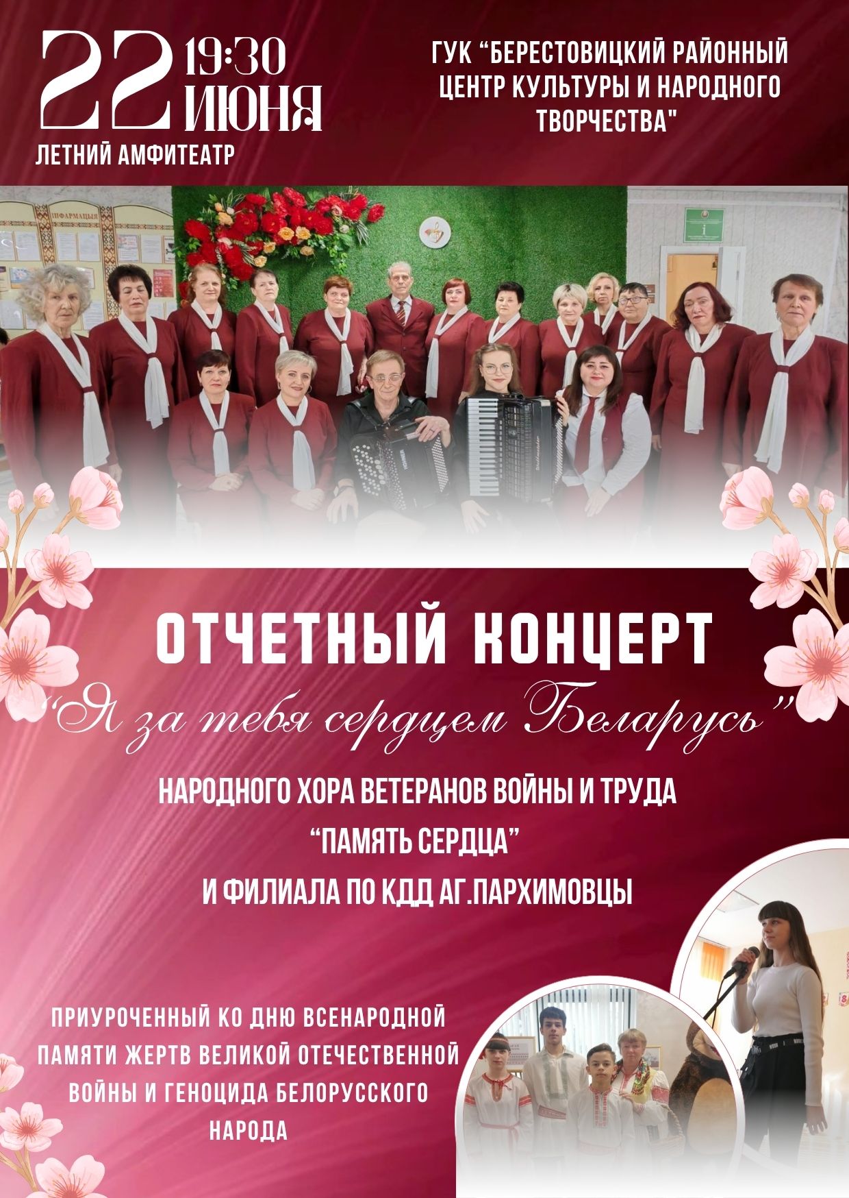 22.06. Ветераны Память сердца