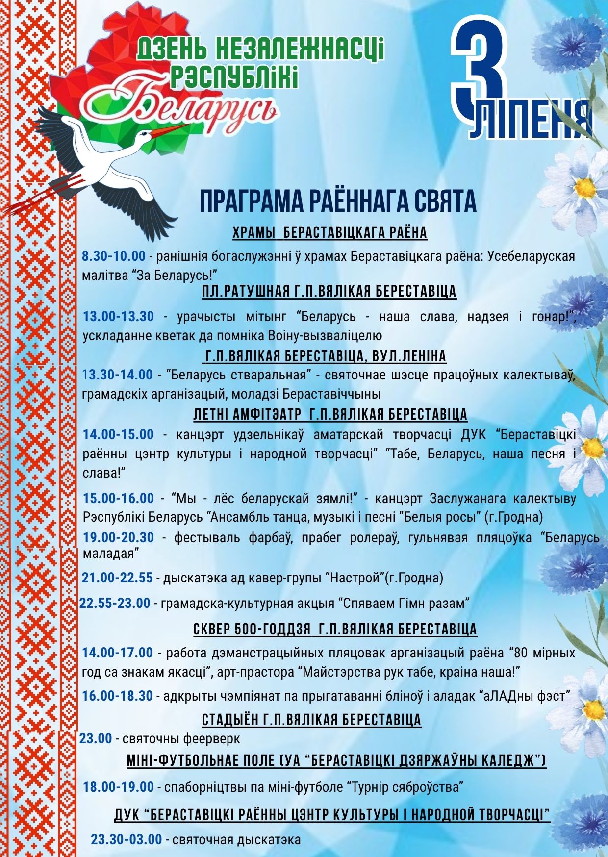 День Независимости 4