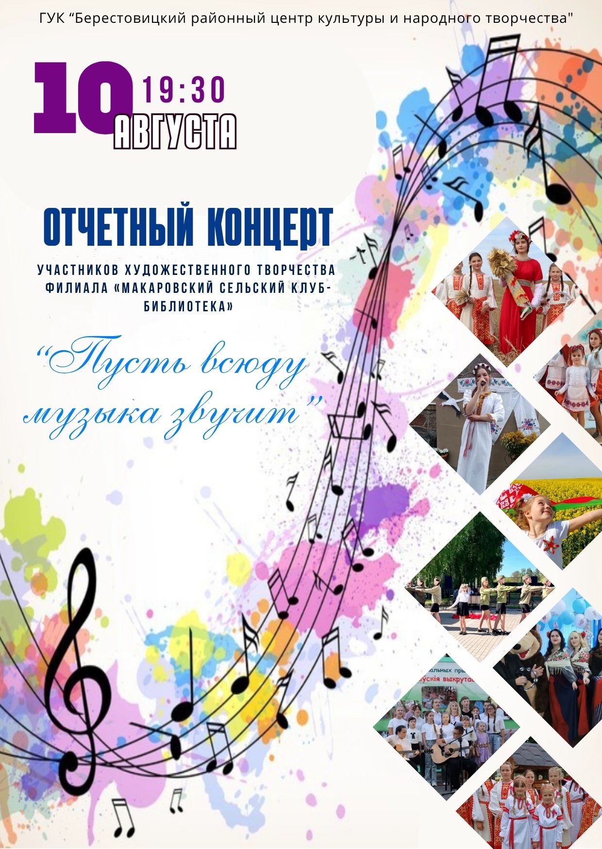 Макаровцы амф