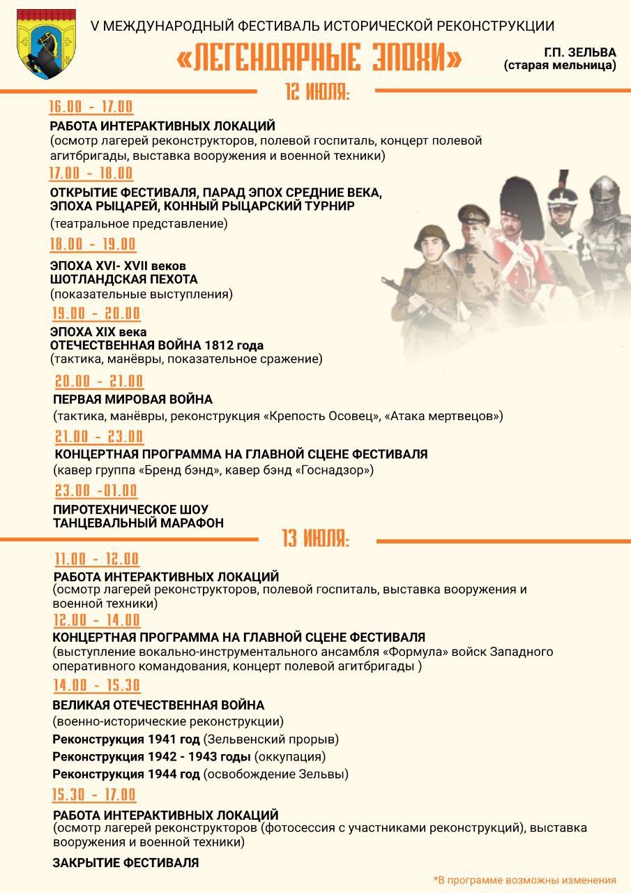 программа Зельва