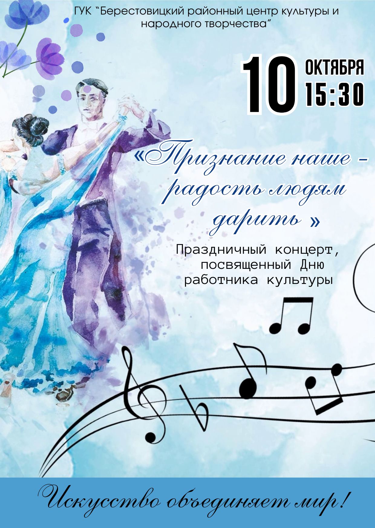 День культурного работника