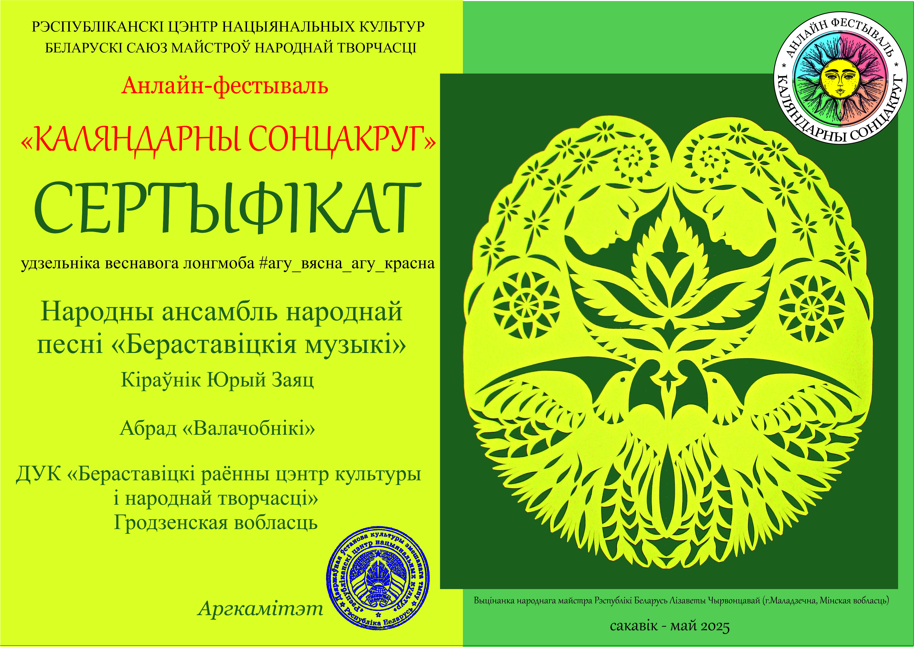 бераставіцкія музыкі