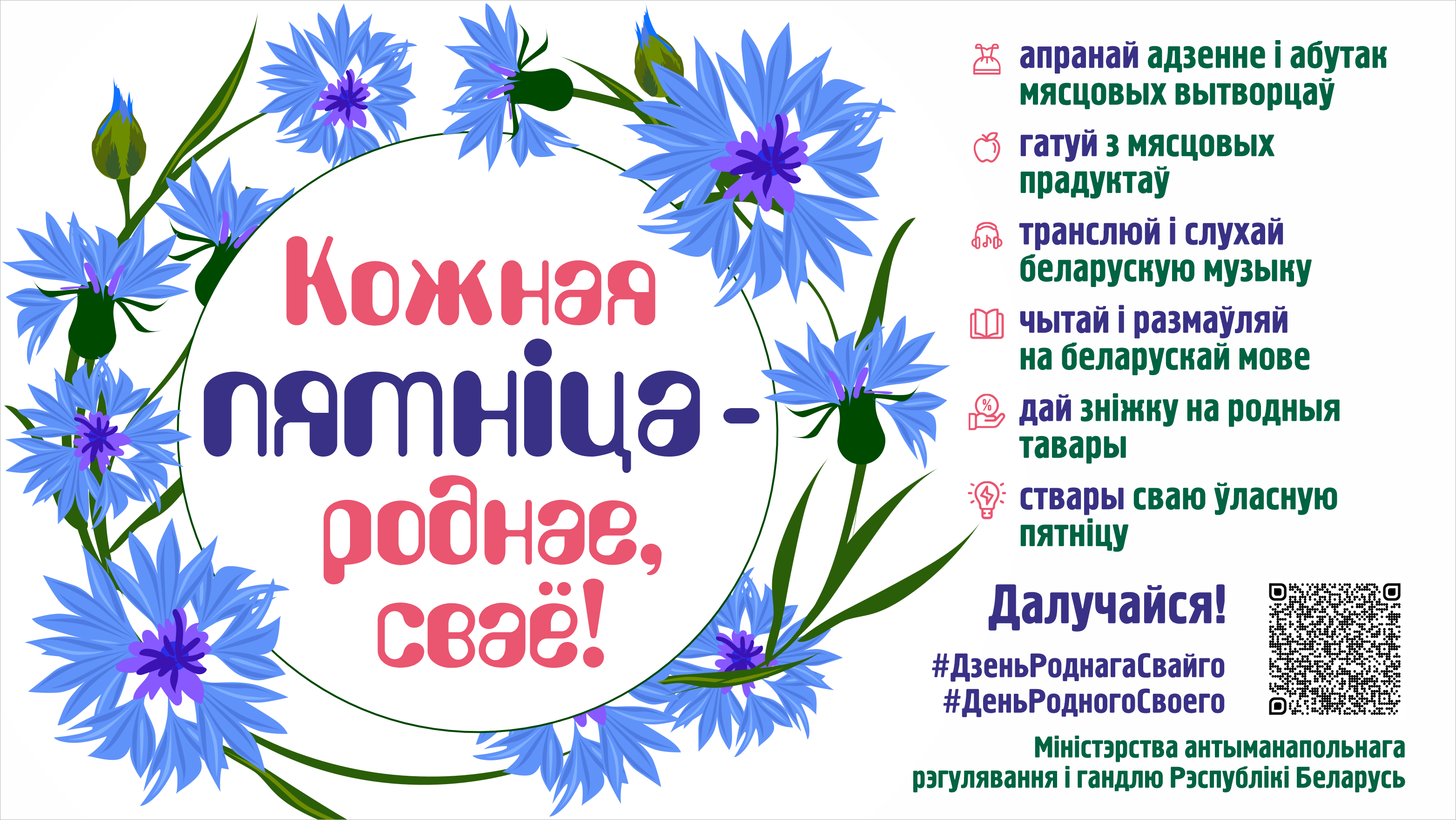 Приложение акция бел