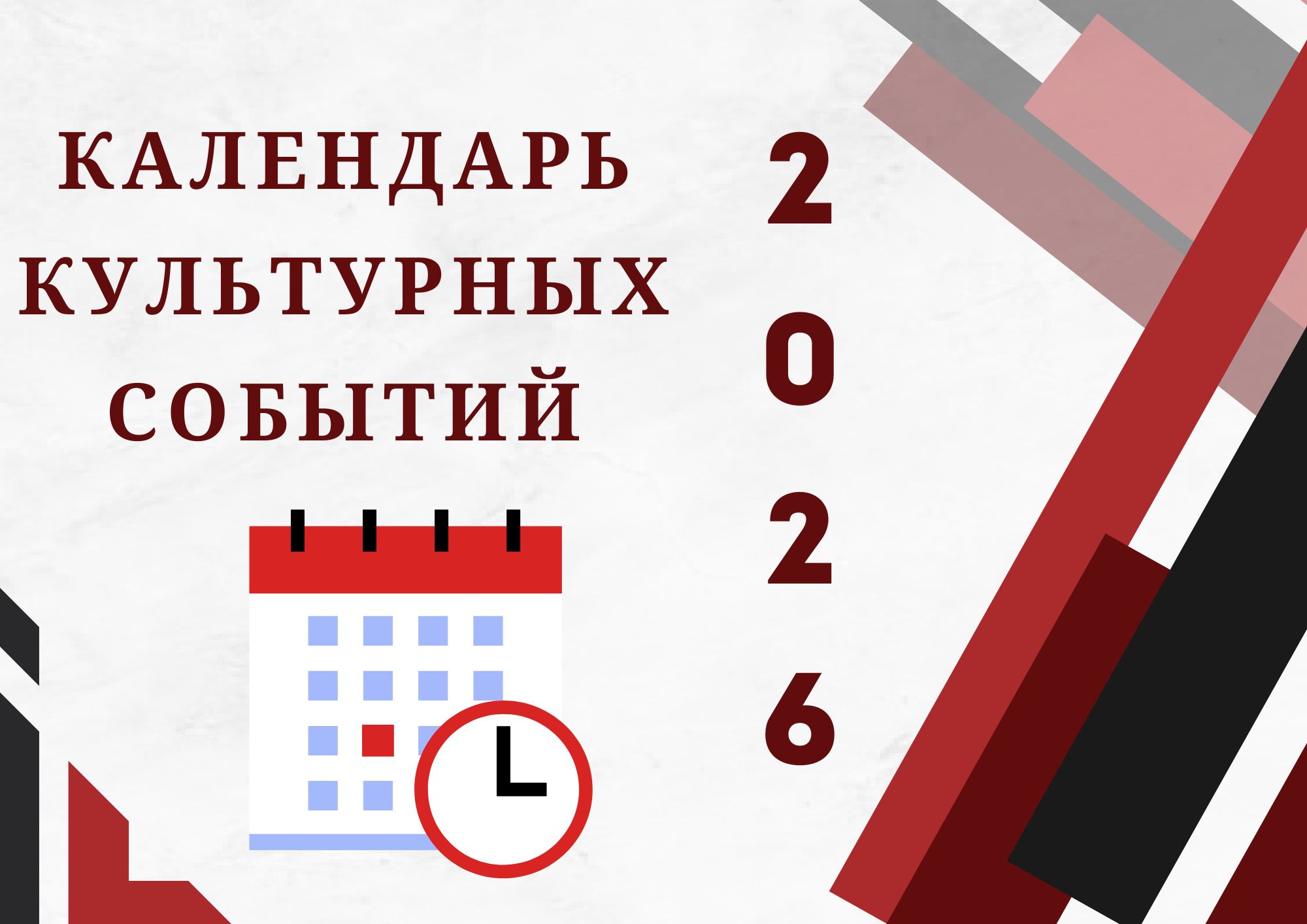 Календарь событий Гродненщины