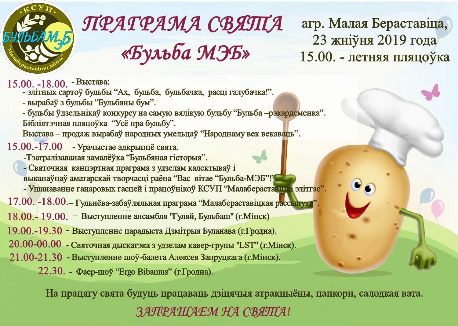 Запрашэнне на свята2asdad