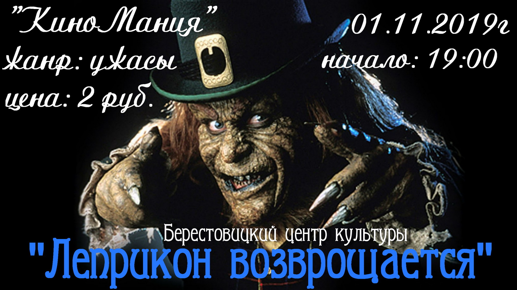 Leprechaun movie 1440x2560