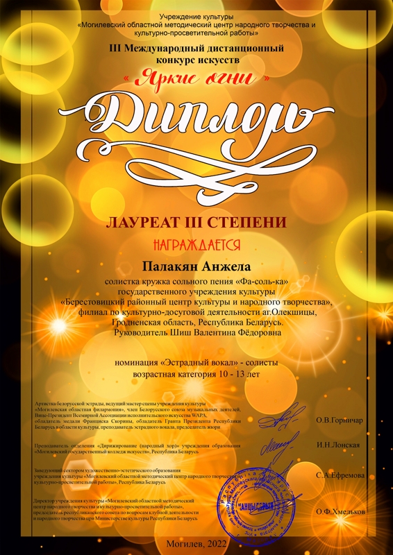 3 Палакян Анжела