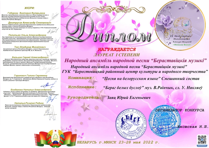 Народный ансамбль народной песни Бераставіцкія музыкі