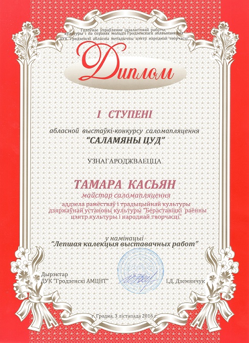 Диплом 1 степени