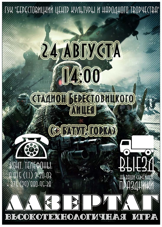 Лазертаг24.08