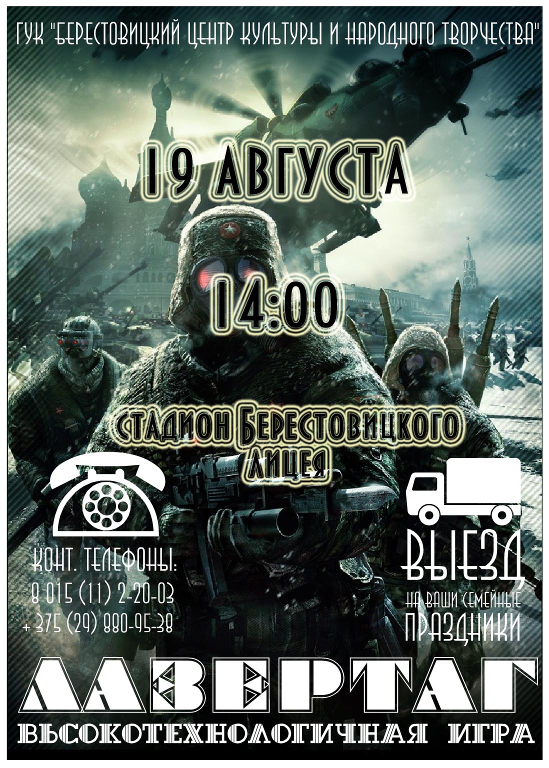 Лазертаг 19.08