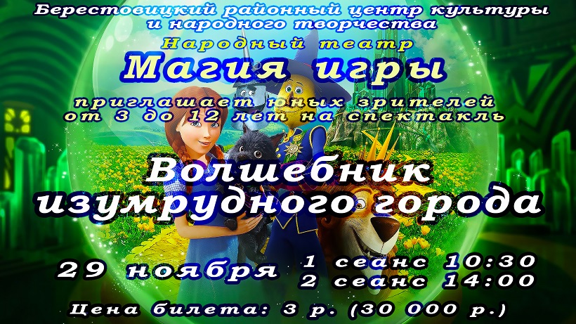 изумрудник