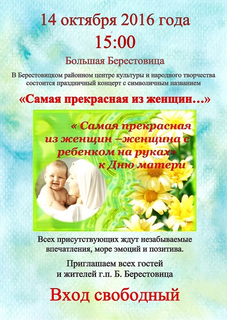 день матери