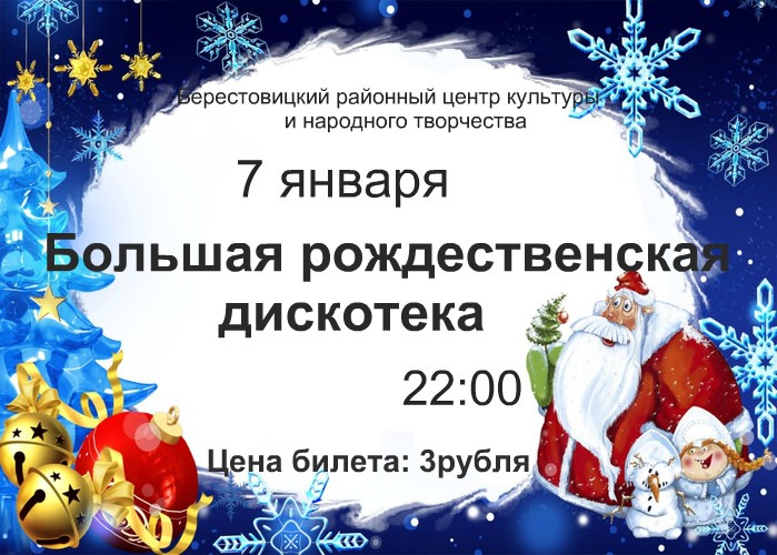 афиша на 07.01