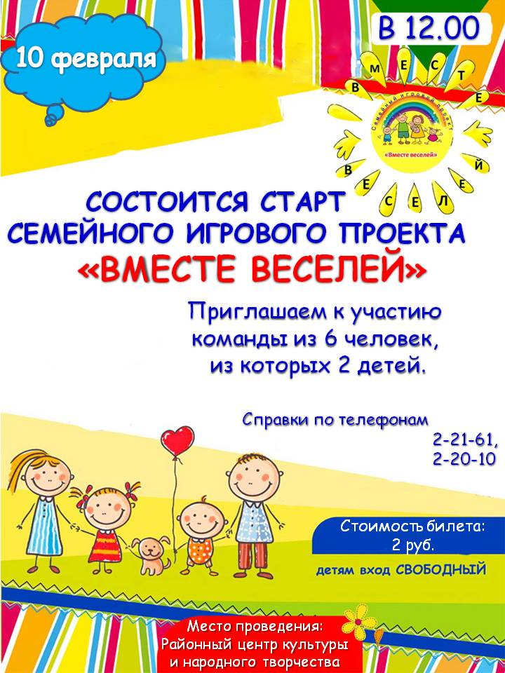 вместе веселей v1.2