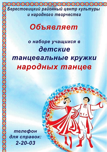 танцы кружок