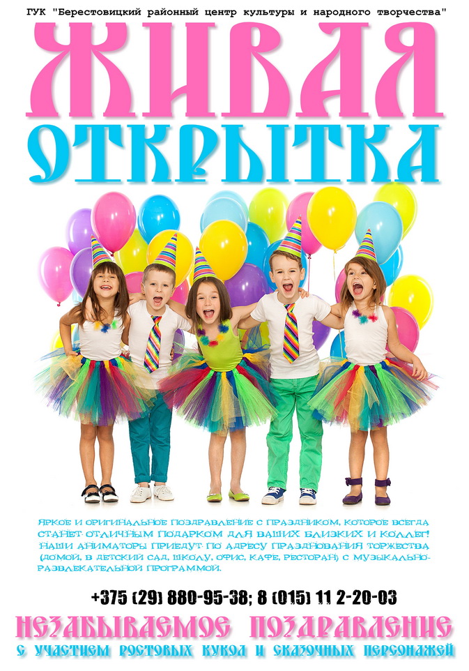 Живая открытка