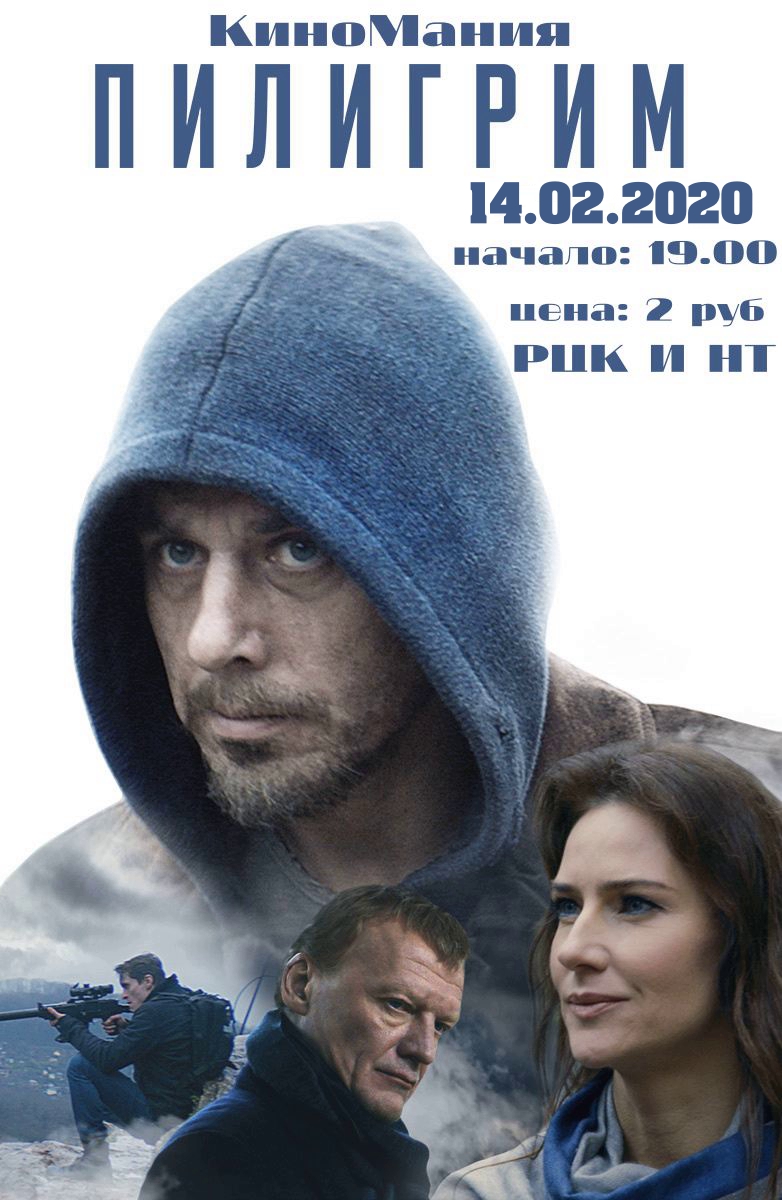piligrim-afishag1ohi.jpg