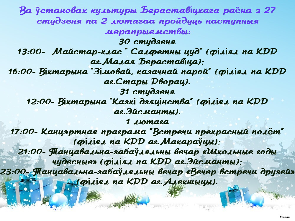 zimnii fon dlya prezentacii 14