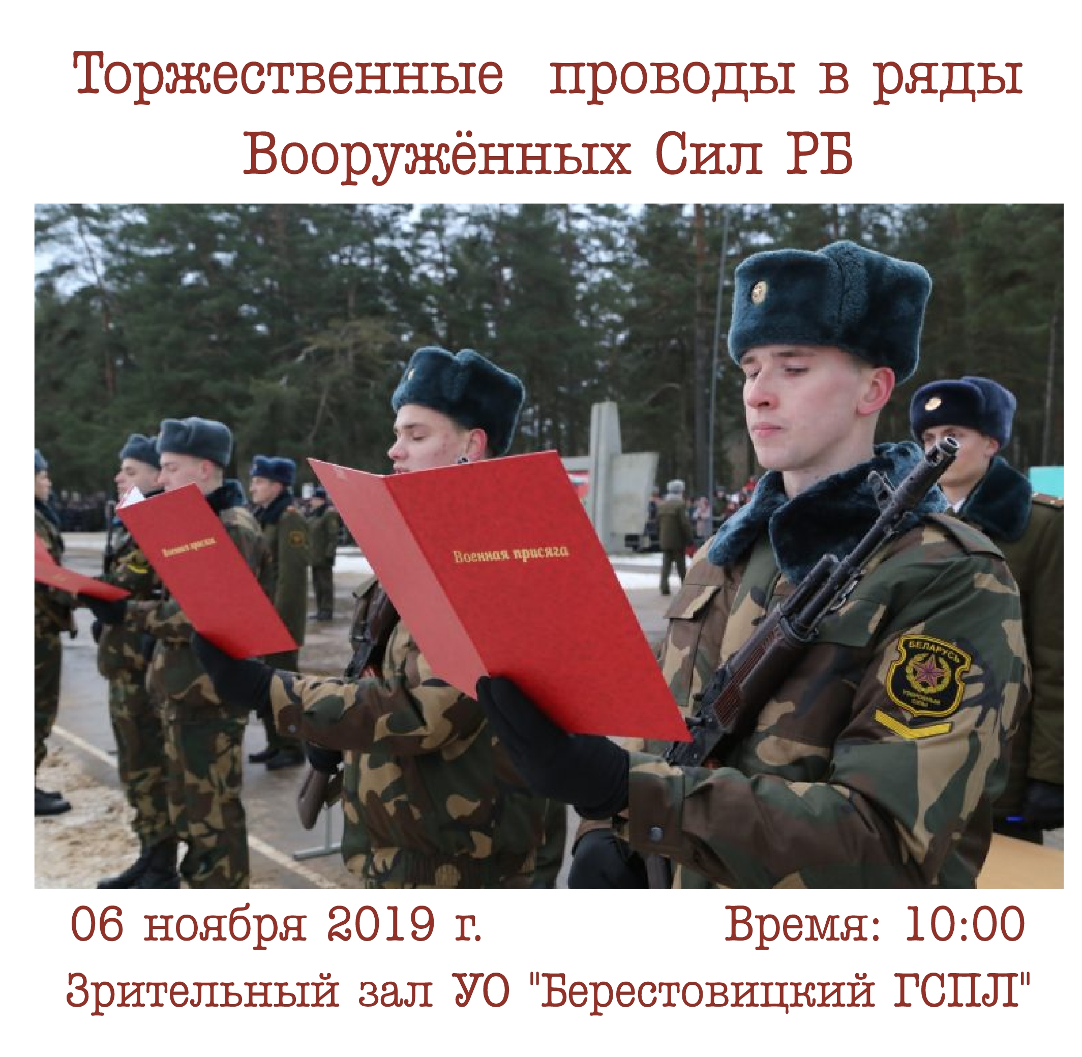 Афиша Проводы в ВС РБ 2019