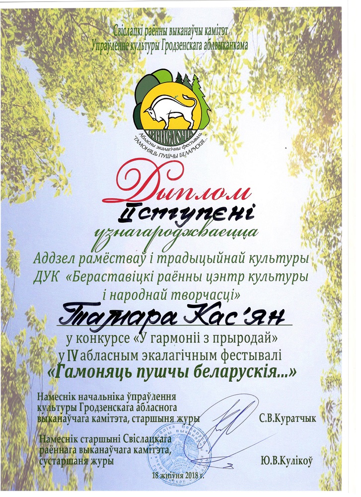 Гамоняць пушчы беларускія