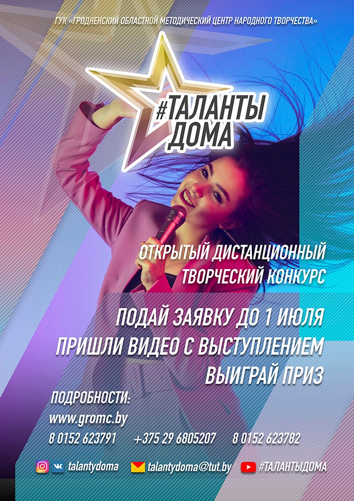 афиша_талантыдома_на_сайт.jpg