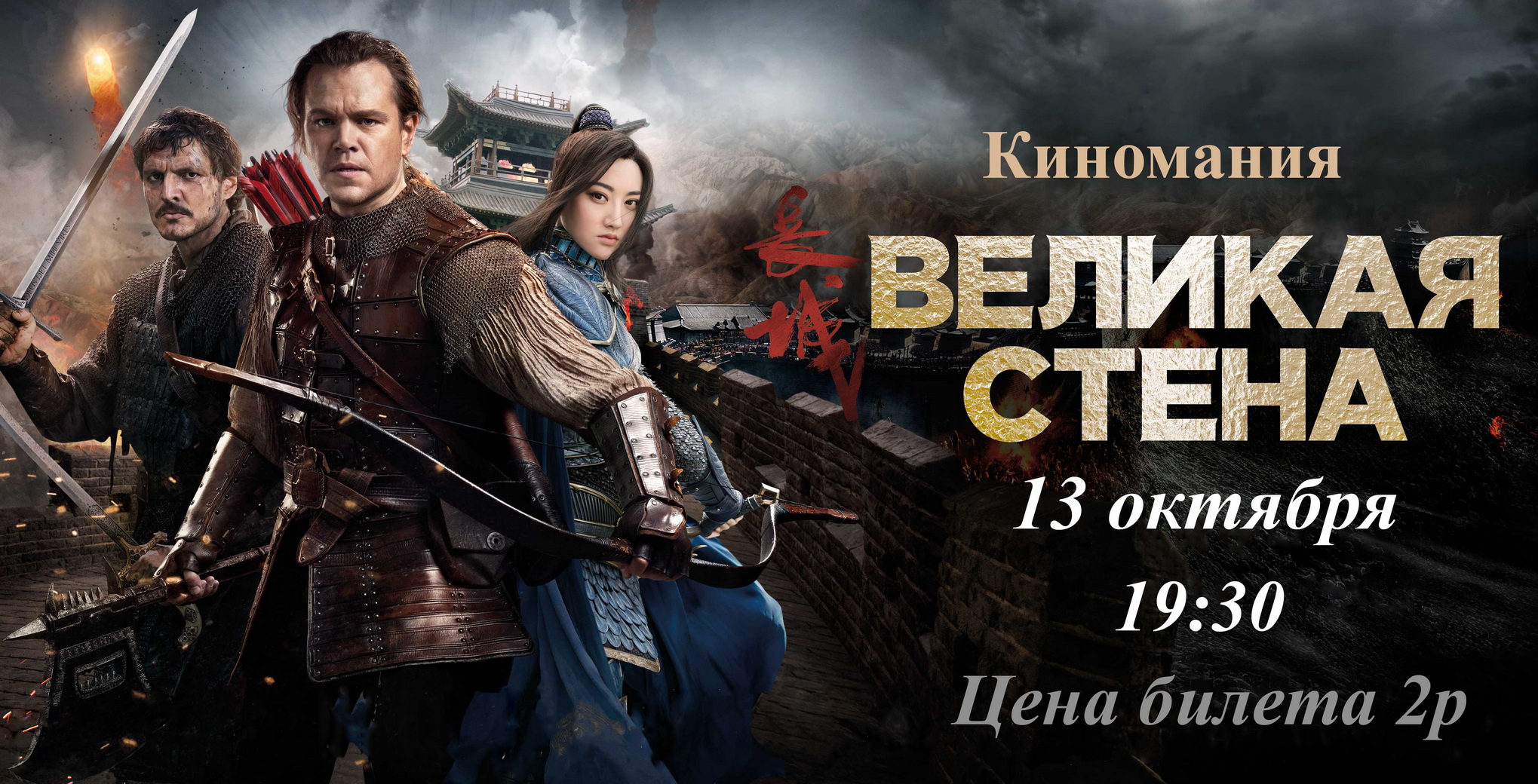 великая стена