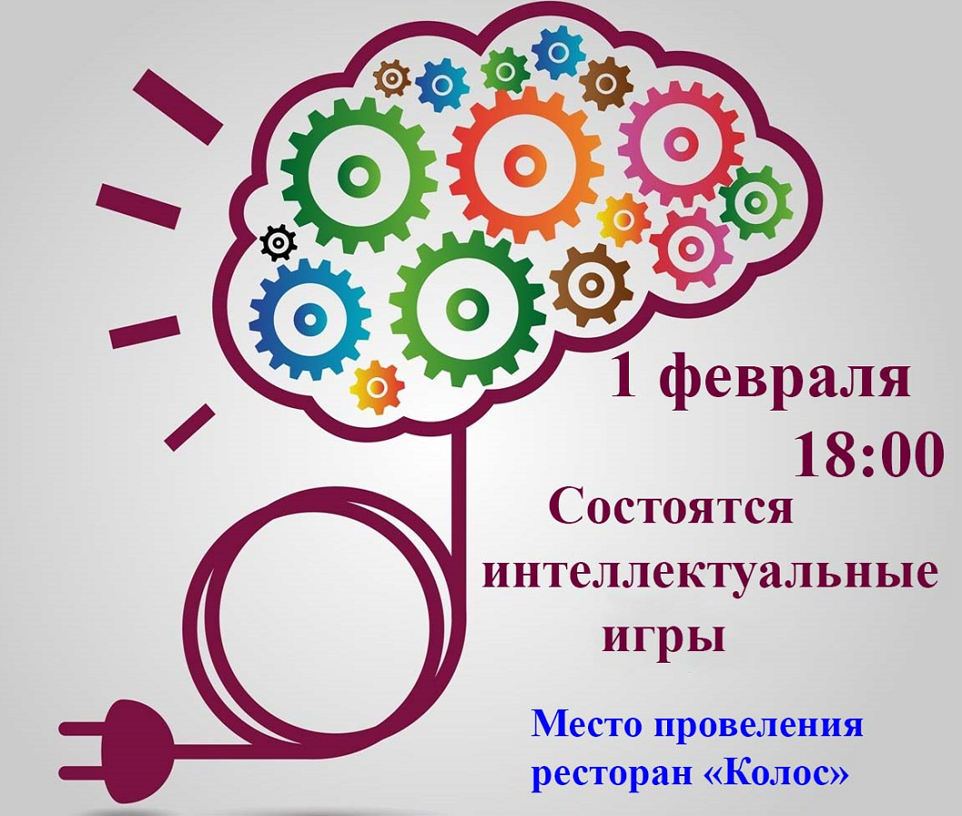 игры интеликтуал